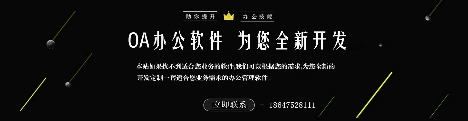 办公软件